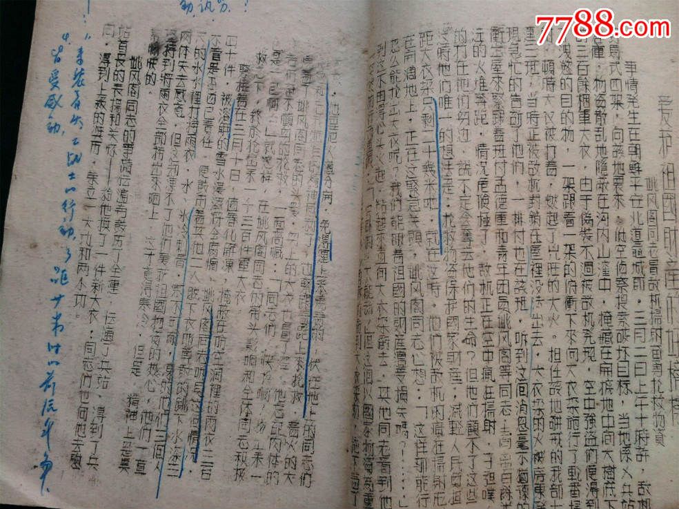 抗美援朝志愿军战地珍贵文献-时事思想教育参