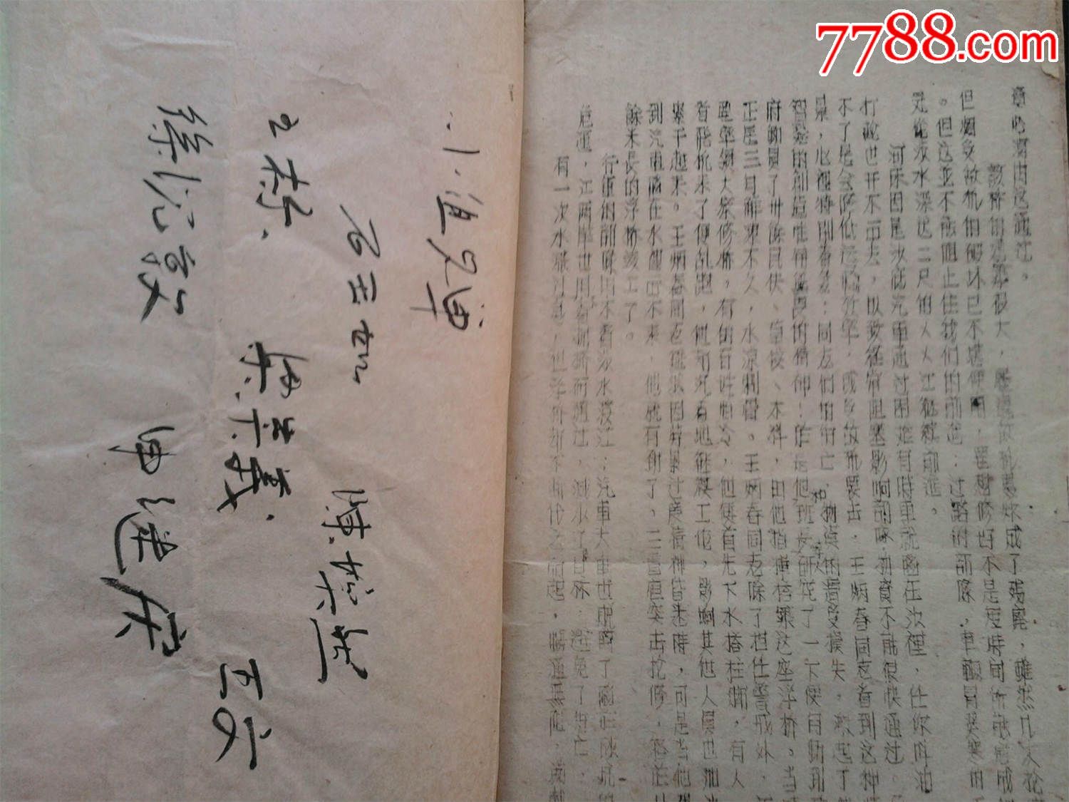 抗美援朝志愿军战地珍贵文献-时事思想教育参