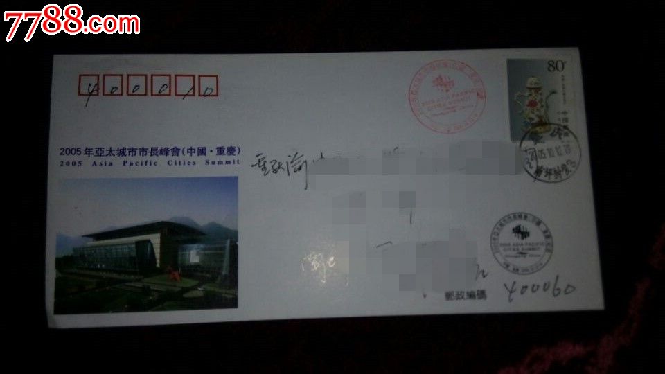 2005年亚太城市市长峰会纪念实寄封一枚,信封