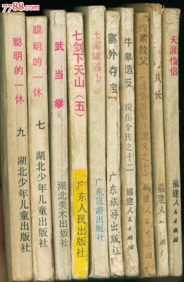 聪明的一休(七)(邮费1元),连环画\/小人书,八十年