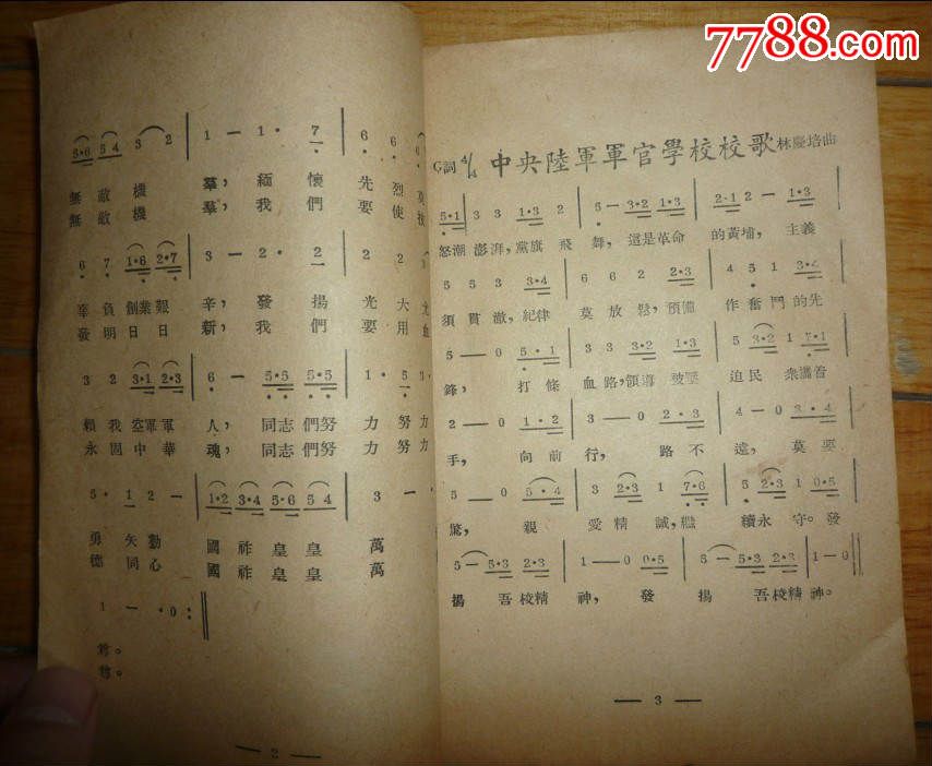 国民革命军《军歌》第二集-价格:300元-se329