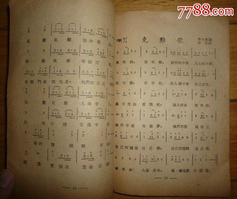 国民革命军《军歌》第二集-价格:300元-se329