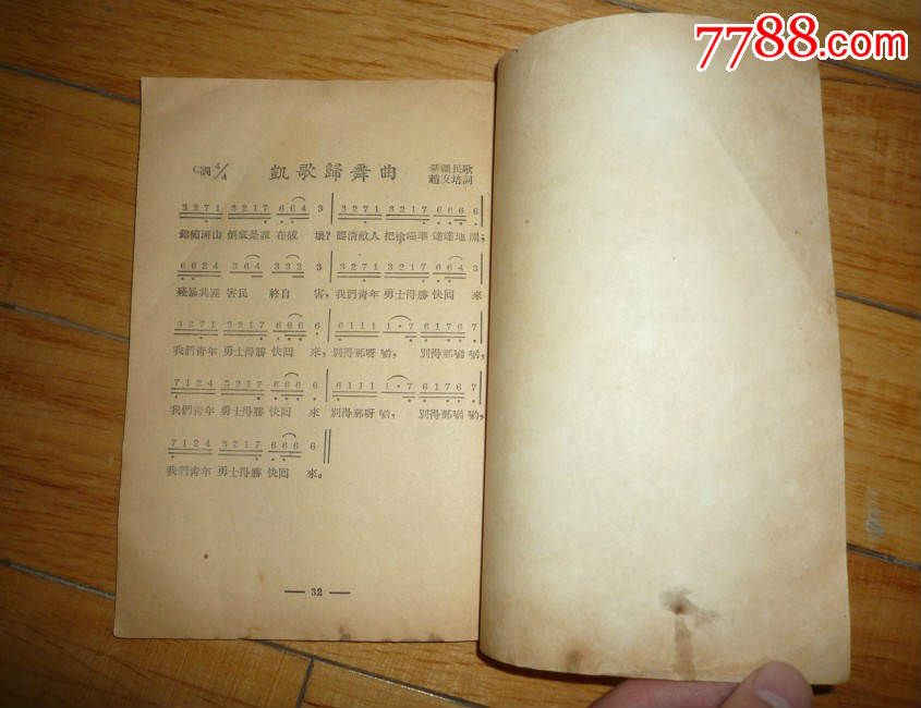 国民革命军《军歌》第二集-价格:300元-se329