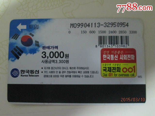 韩国电话卡,IP卡\/密码卡,其他电话卡,年代不详,