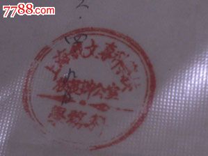 上海俄文专科学校\/转学信1-价格:20元-se3296