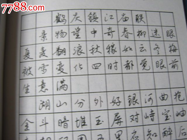 钢笔六体对联字帖(书法家:赵定群,张洋生等书(老来乐藏品斋—字贴