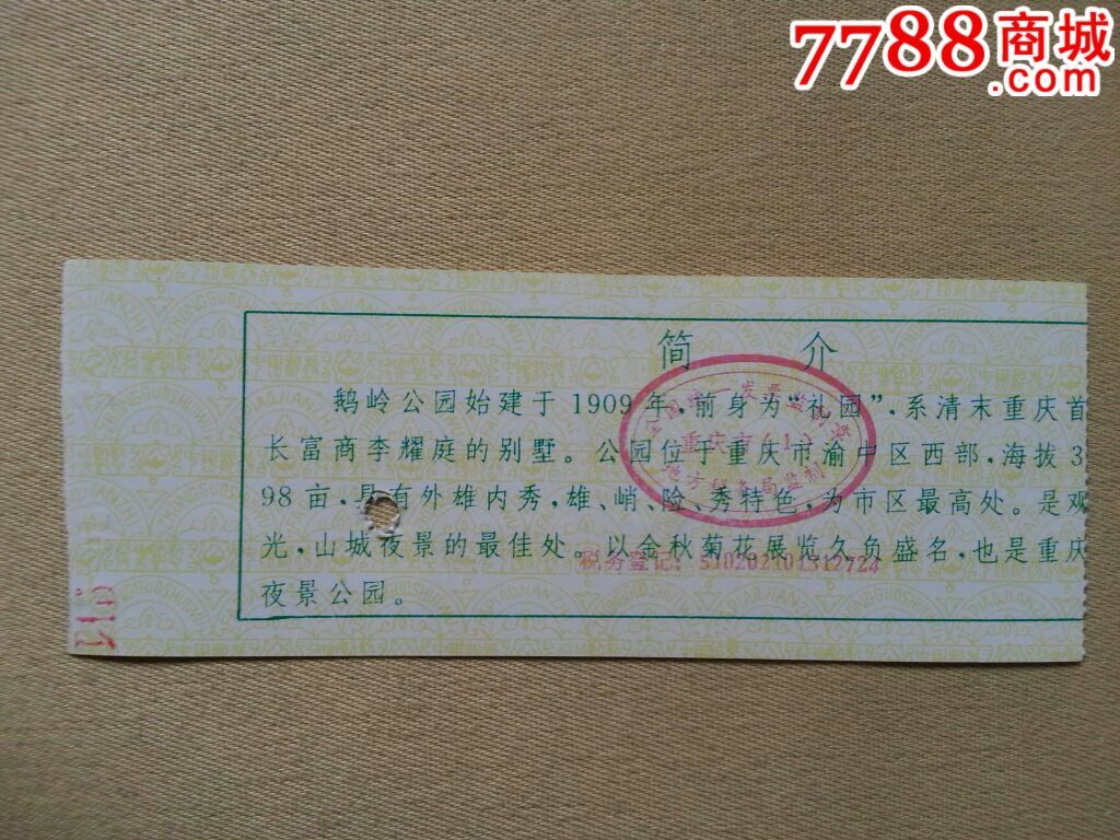 重庆鹅岭公园,其他门票,旅游景点门票,A门票,入