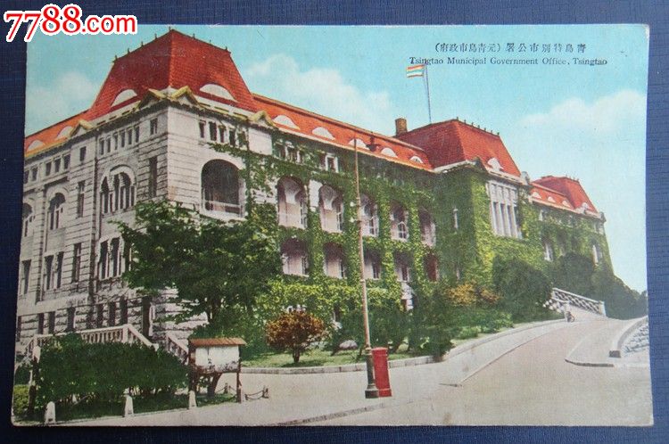 ※小步古玩※30年代日本侵华时期明信片青岛