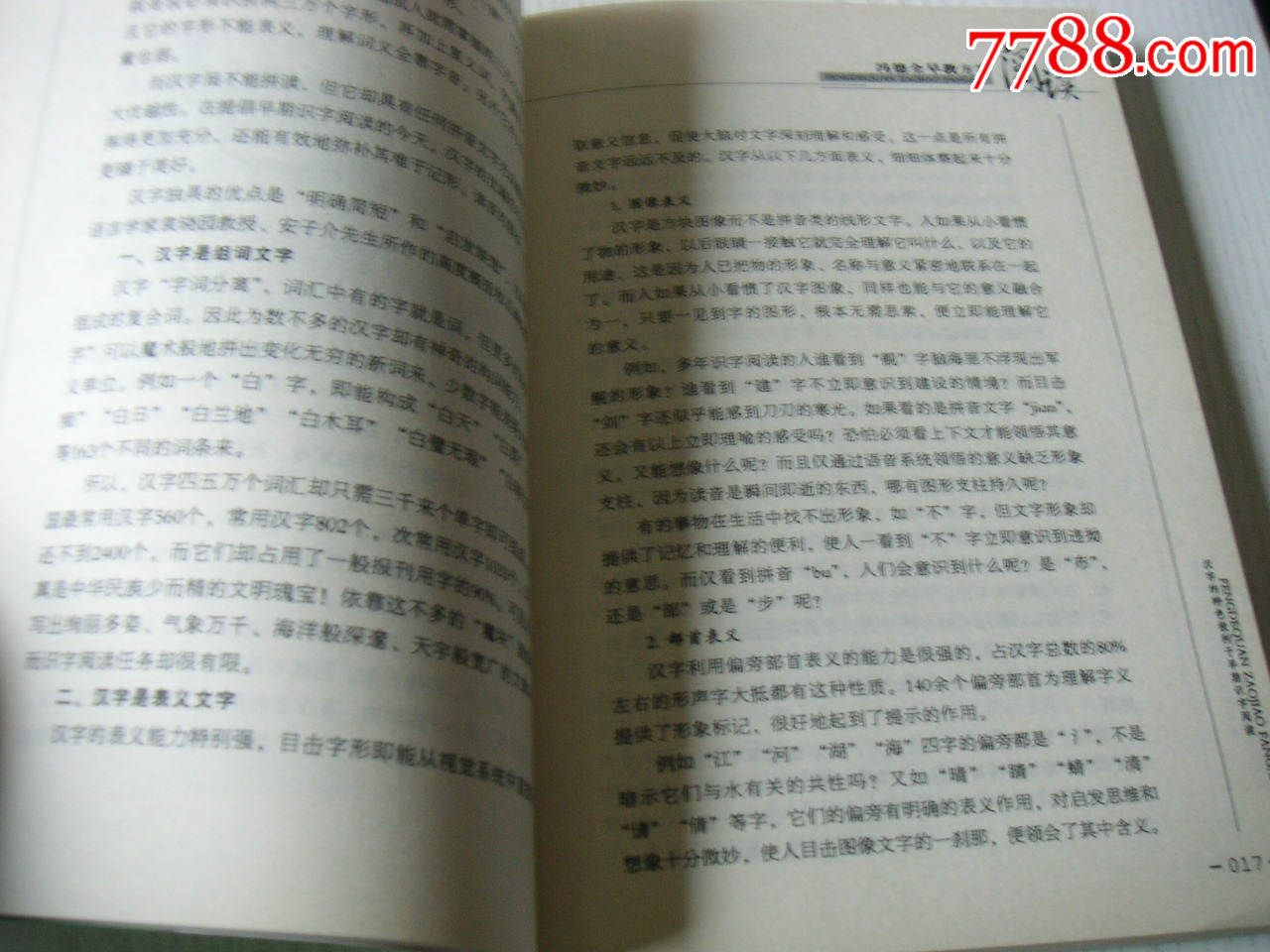 阅读点燃智慧(冯德全早教方案2)-价格:12元-se