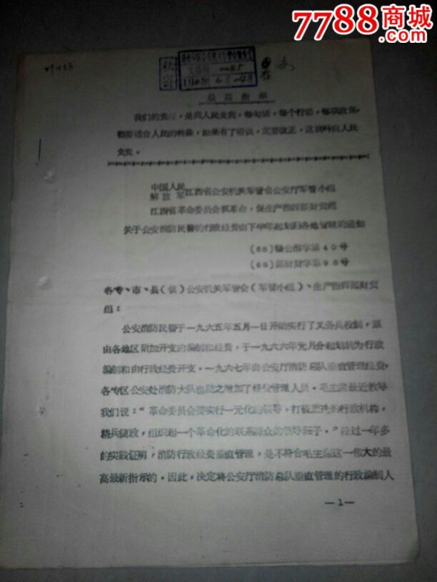 关于*安消防民警的行政经费由下半年起划归各