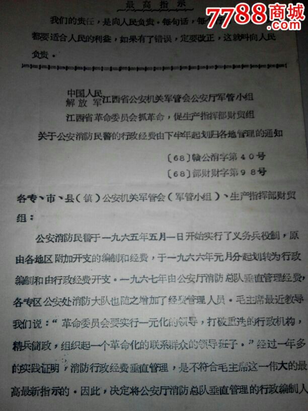 关于*安消防民警的行政经费由下半年起划归各