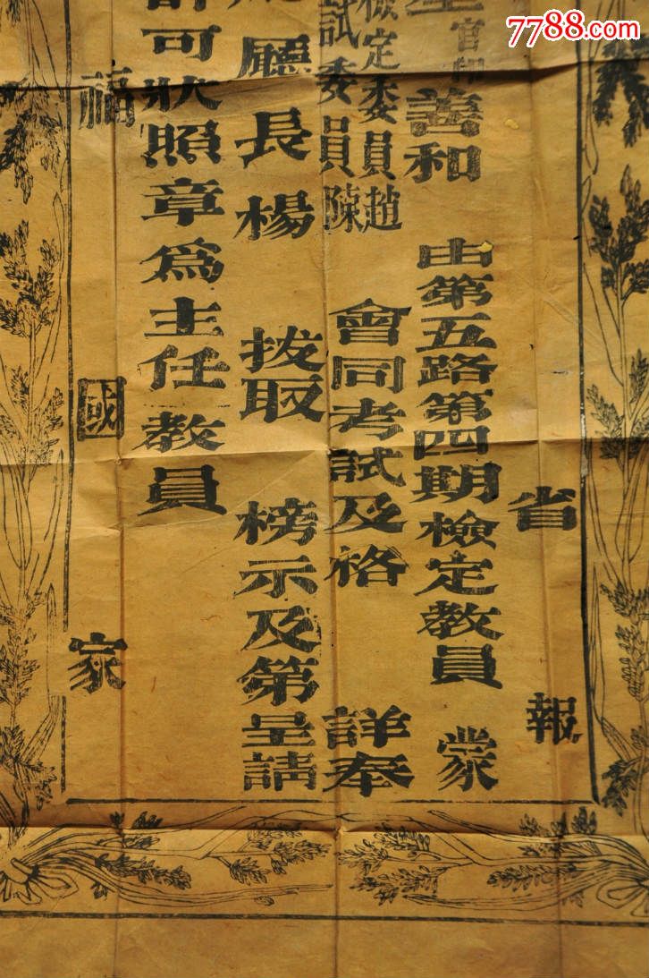 任教员任命捷报:教育厅厅长杨乃康选取吴善和