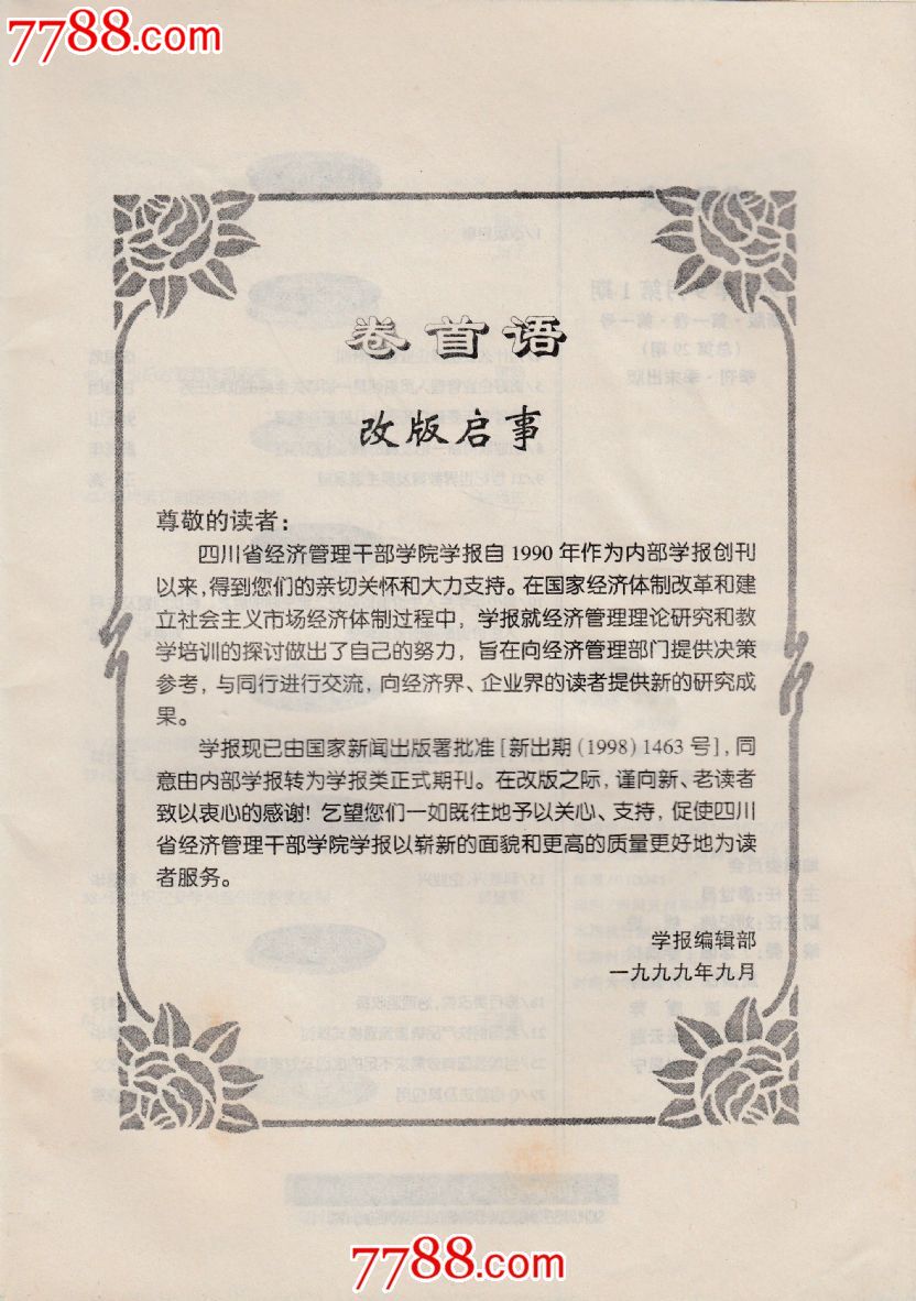 四川省经济管理干部学院学报(新版第一卷第一