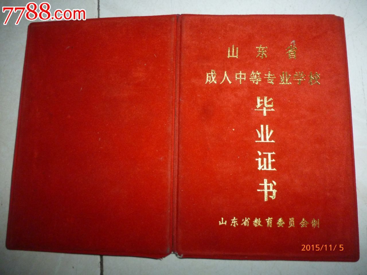 中等职业学校毕业证书