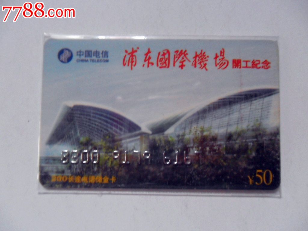 信IP电话卡一张散卡-价格:300元-se33011607-