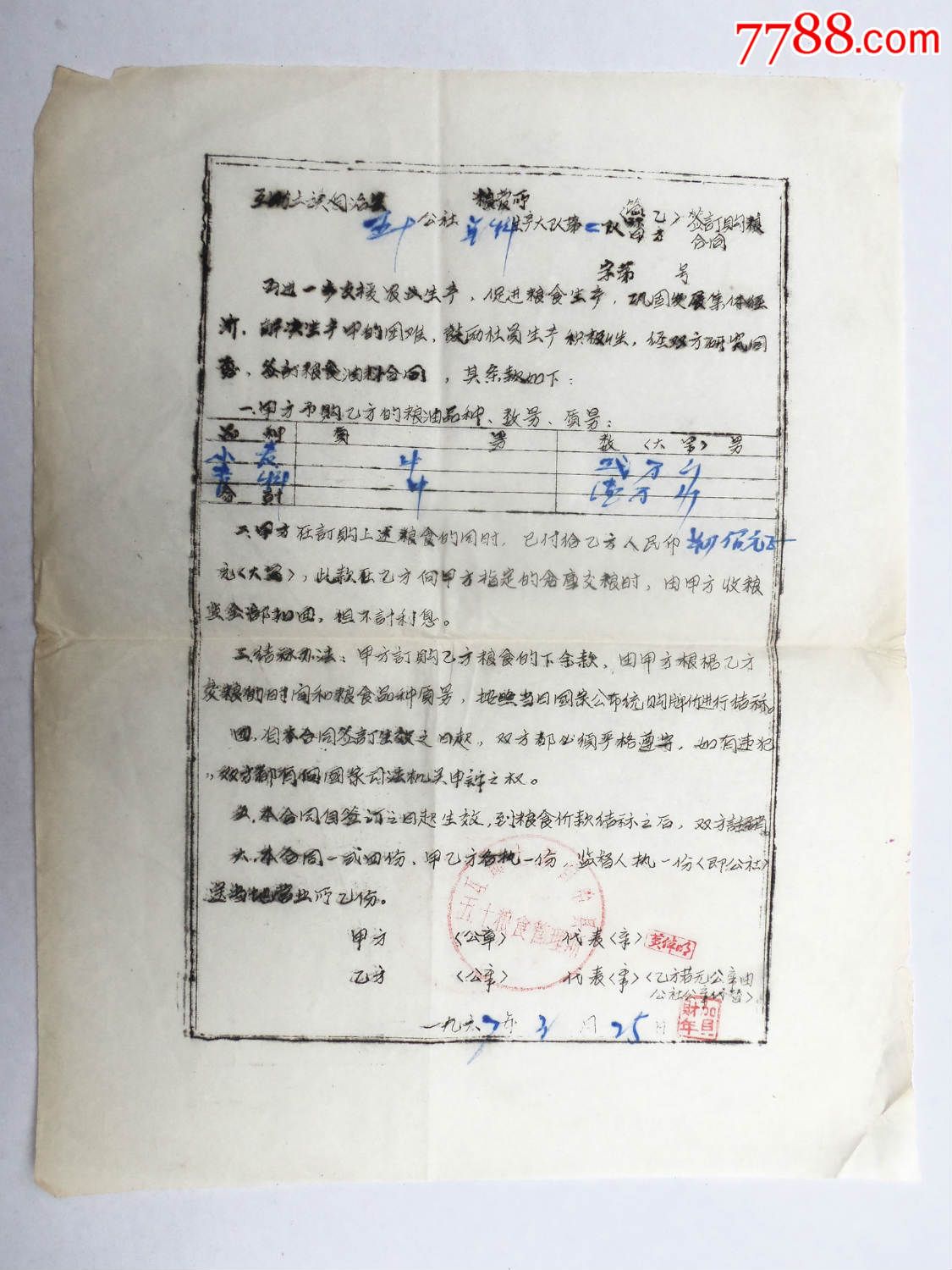 全38*6,互助土族自治县甲方预购青稞合同书-价