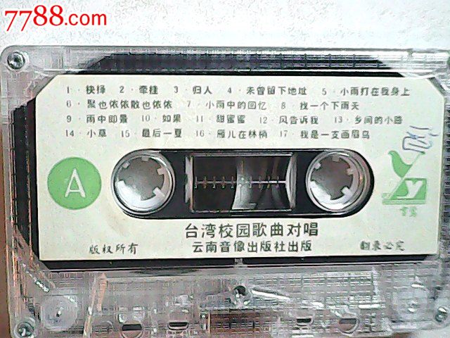 台湾校园歌曲对唱_磁带\/卡带_华仔藏品店【77