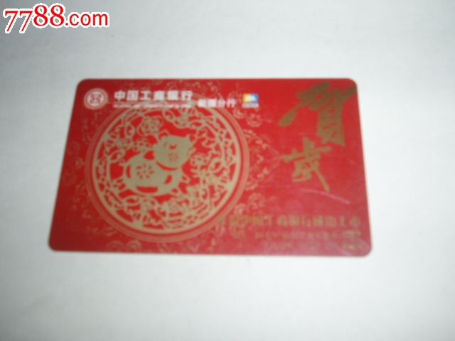 工商银行新疆分行年历卡