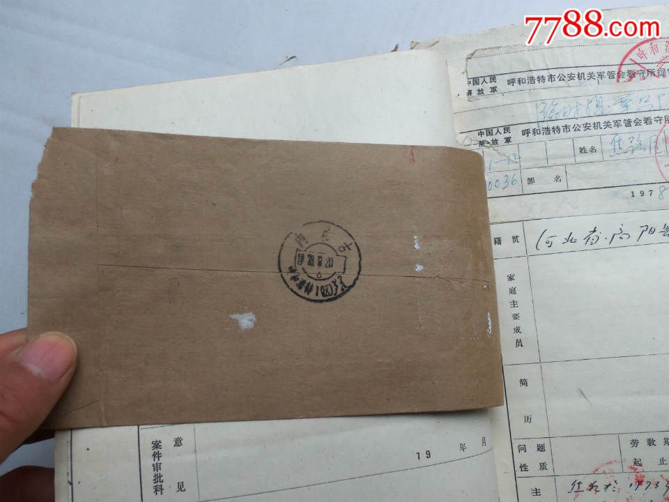 全3933,一个人的调查资料一套全、有实寄封-价