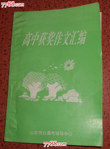 高中获奖作文汇编_课本\/教材_海鱼儿收藏【77