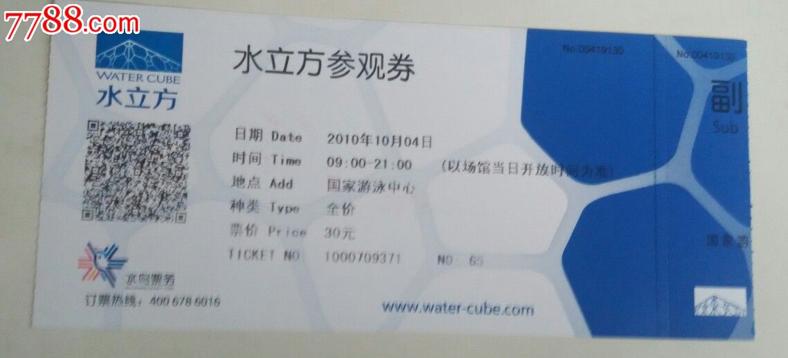 北京水立方-价格:1元-se33070064-旅游景点门