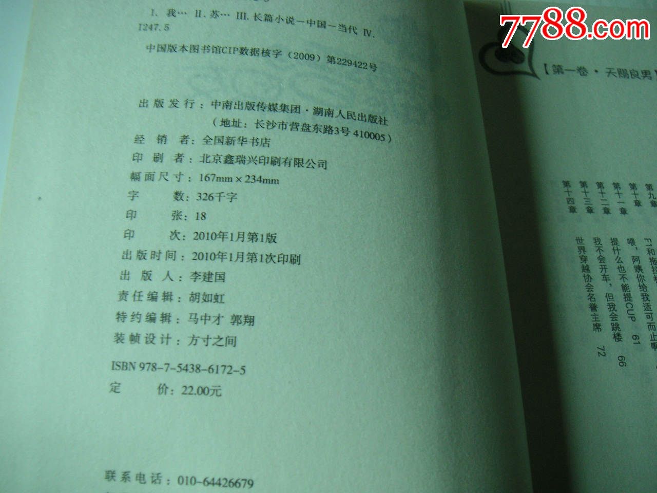 我的魏晋男友-价格:13元-se33076799-小说\/传