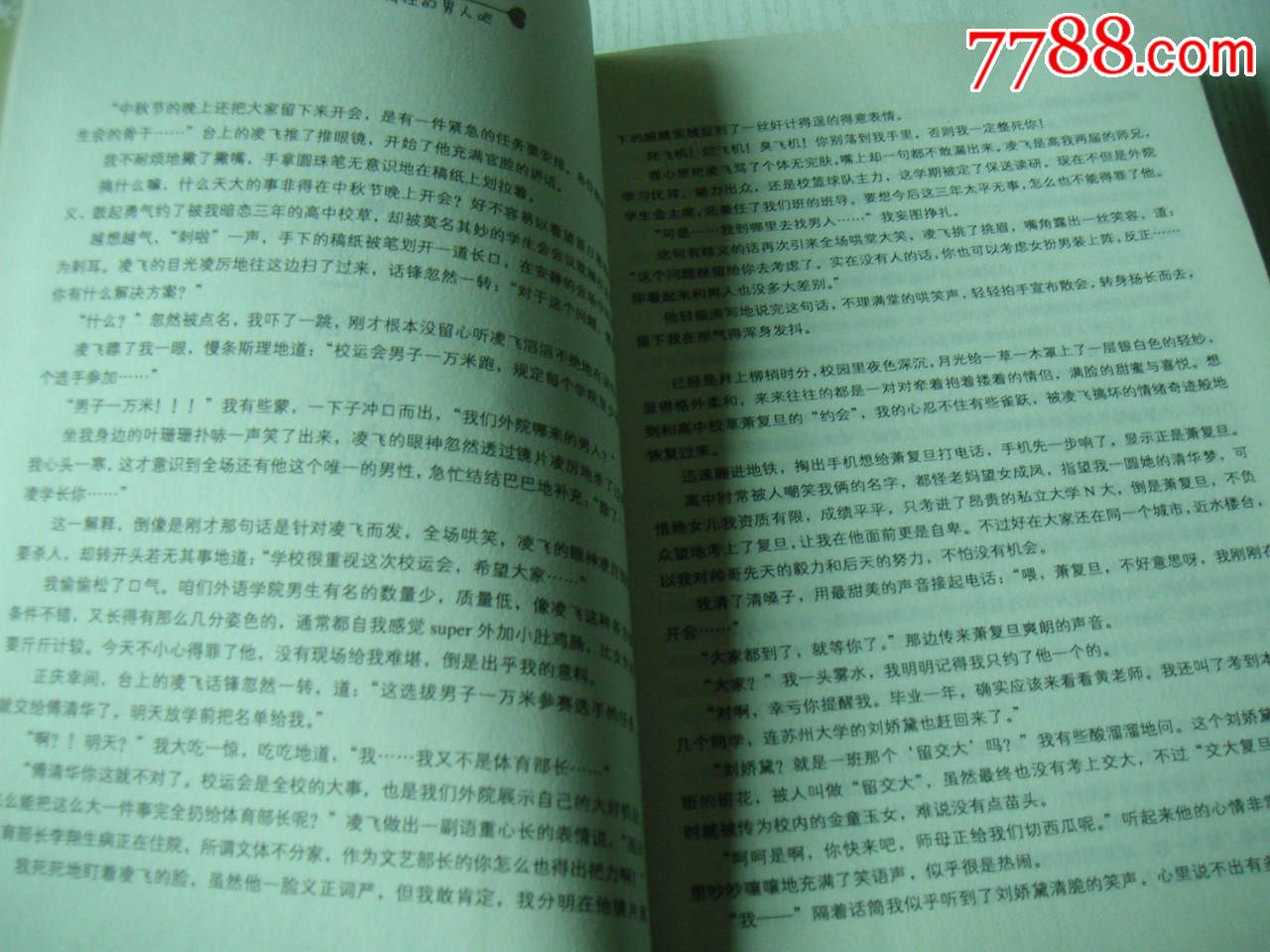 我的魏晋男友-价格:13元-se33076799-小说\/传