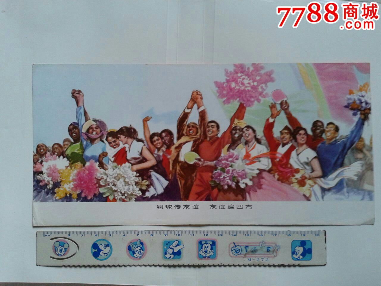 银球传友谊友谊遍四方(大陆对台湾空飘宣传单)