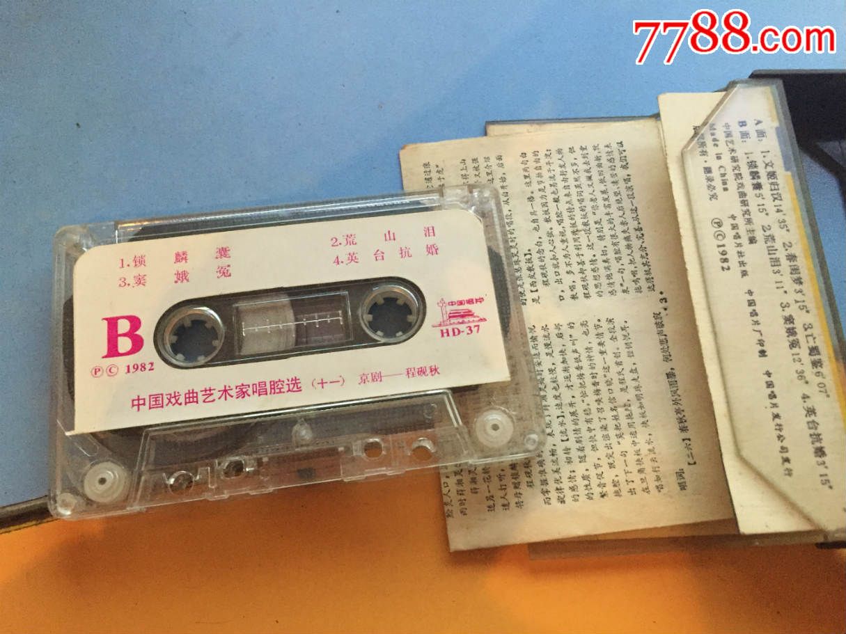 京剧戏曲艺术家唱腔选(十一),磁带\/卡带,音乐卡