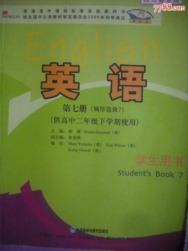 高中英语选修7,四川乡村发现高中英语选修第七