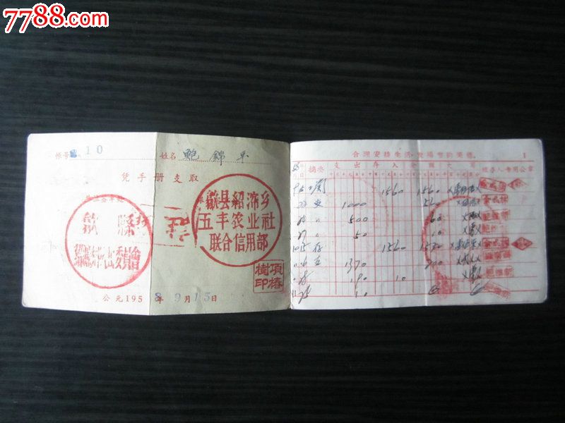 收入证明_50 60年代的收入(2)