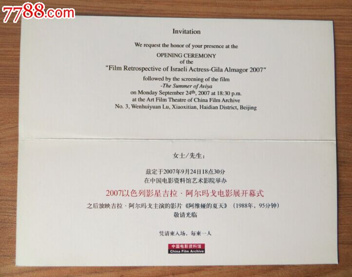 2007以色列影星吉拉。阿尔玛戈电影展开幕-价