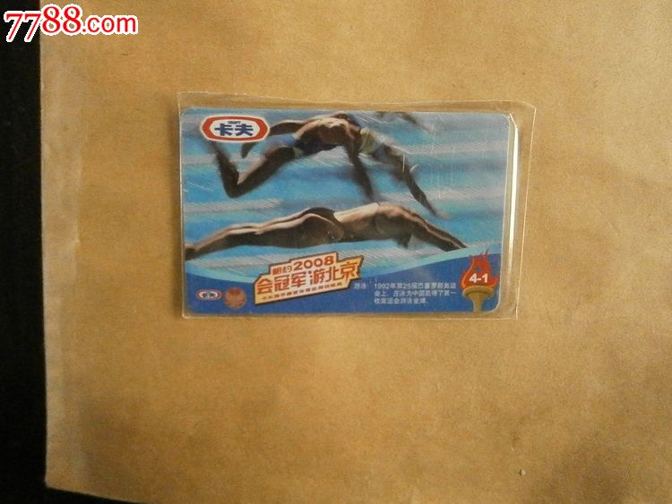 卡夫2008会冠军游北京--年历卡_年历卡\/片_燕