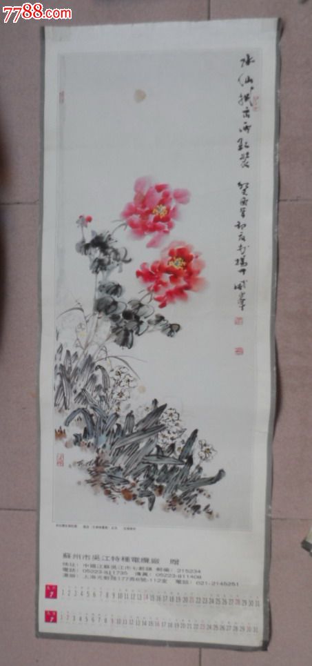 沈威峰,水仙拥出两红装