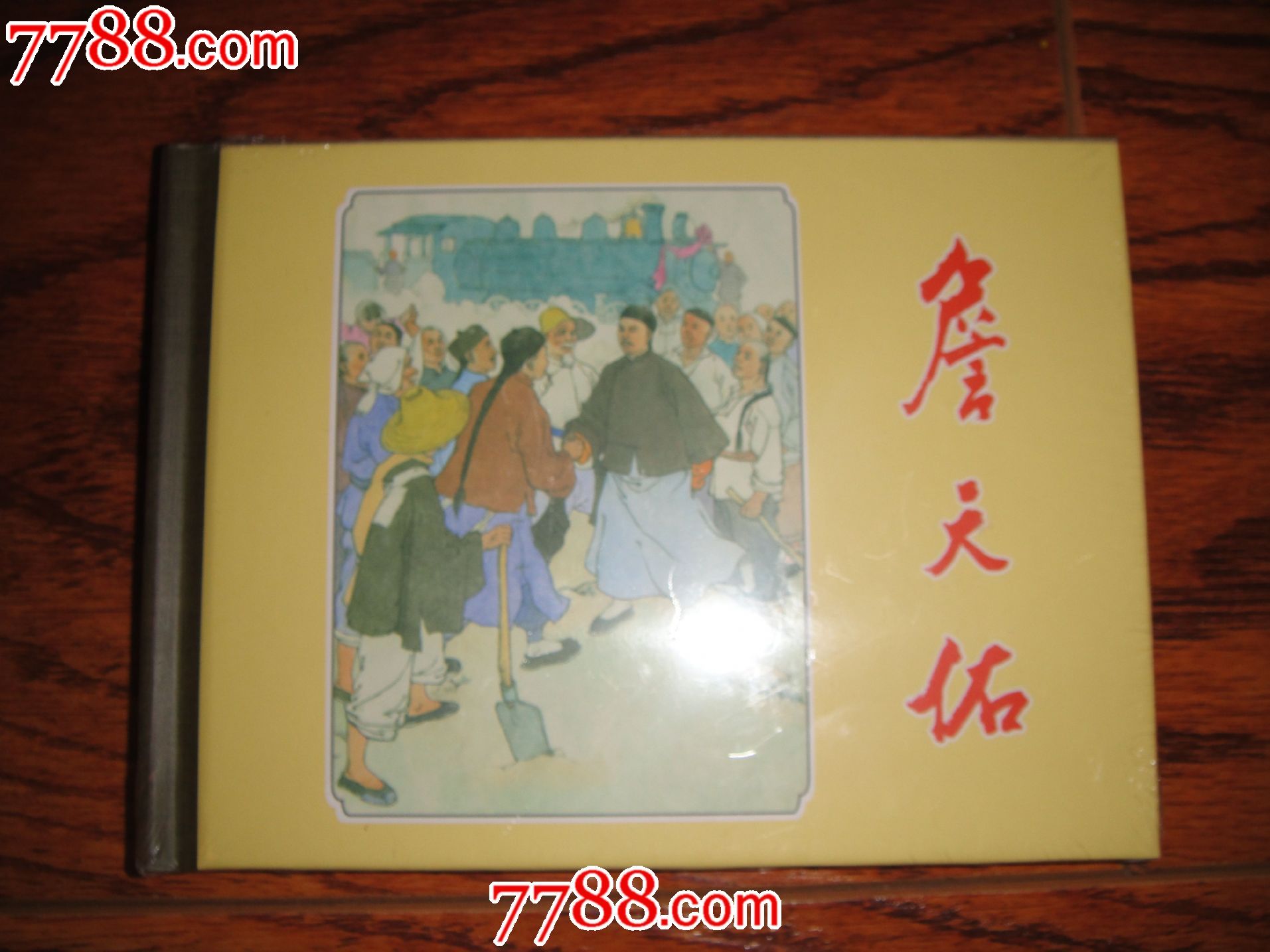上美50开小精装《詹天佑》7折包邮-价格:14元