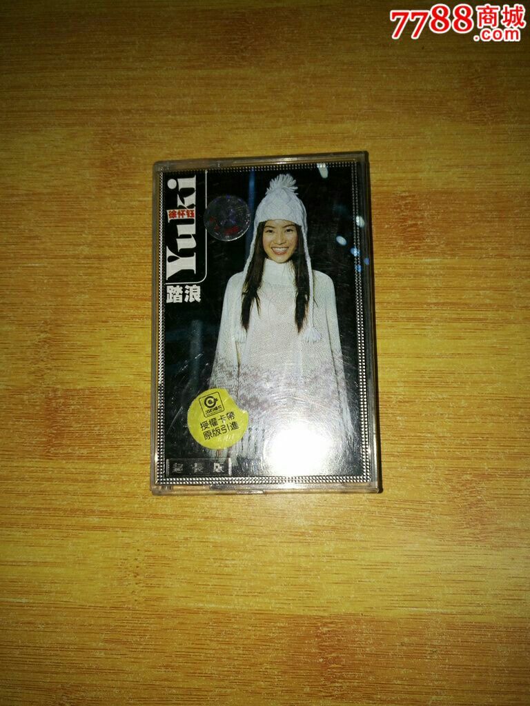 徐怀钰踏浪_磁带\/卡带_日日红【7788收藏__中