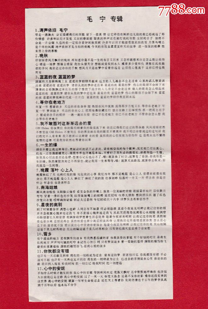 《毛宁-难忘十大金曲》台湾飞碟唱片公司提供