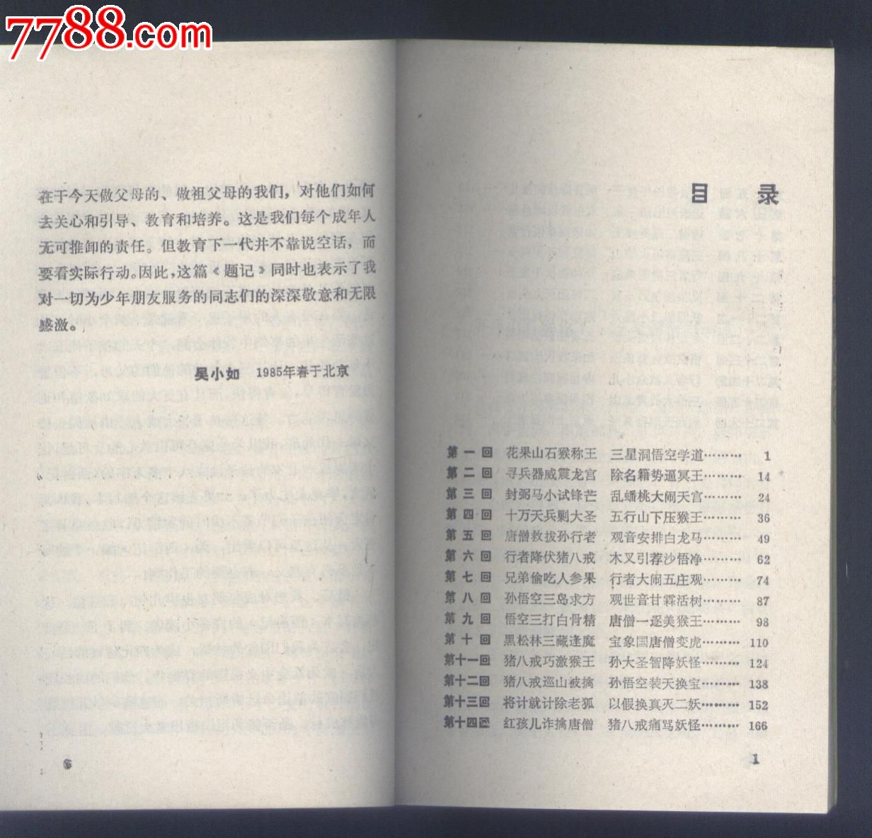 中国古典文学名著少年读本:西游记故事(插图本