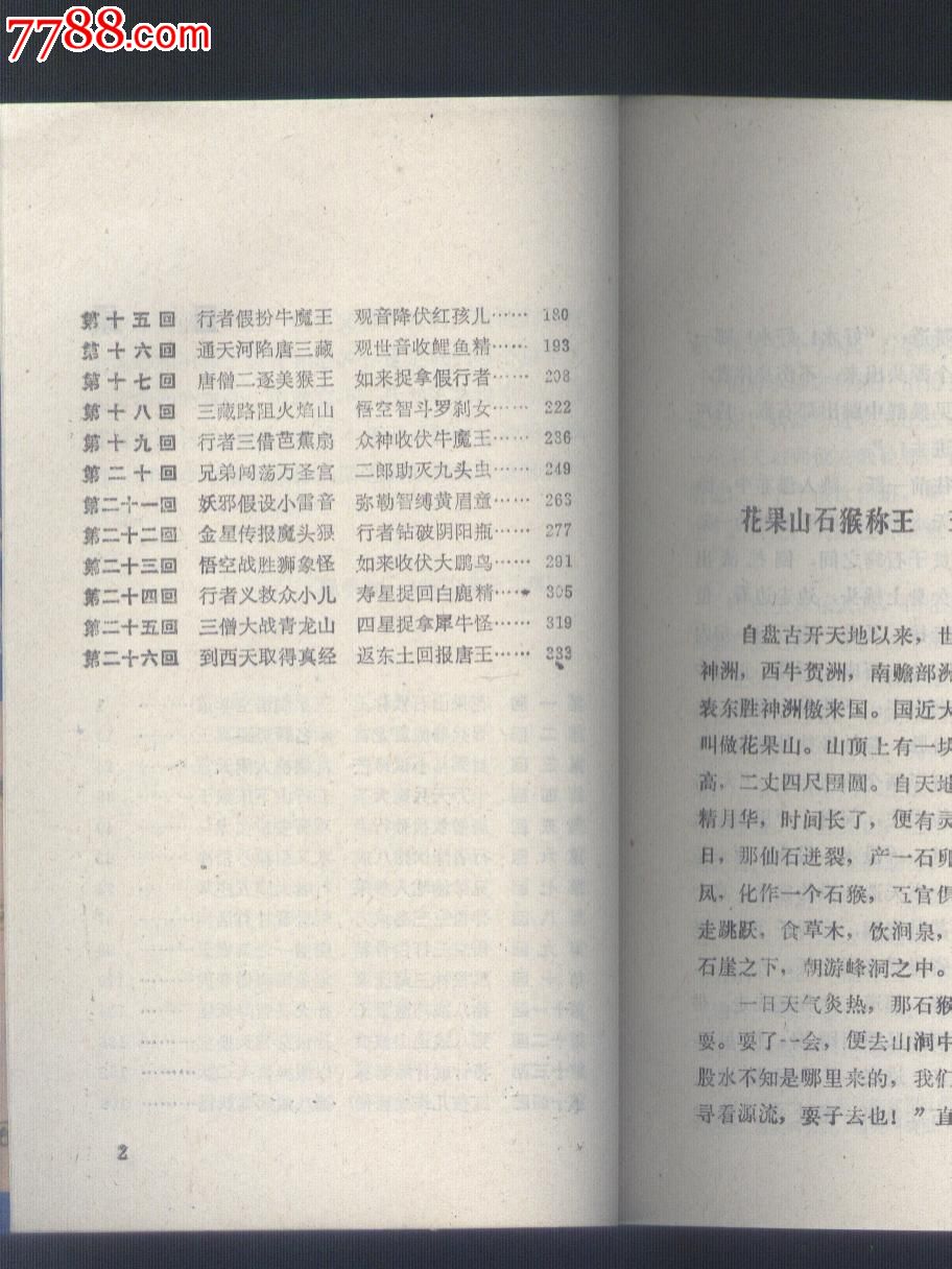 中国古典文学名著少年读本:西游记故事(插图本