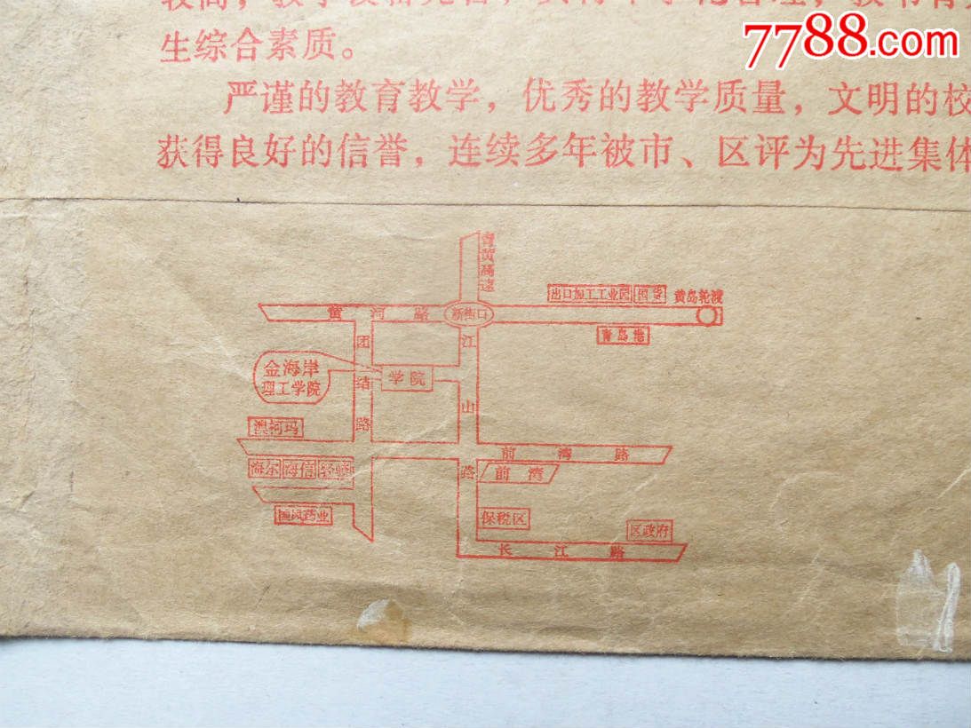 证书4537,青岛金海岸理工学院实寄封,背面带地图