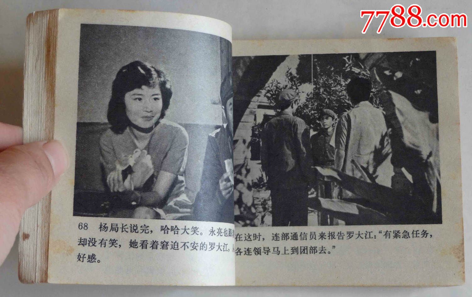 花枝俏(电影版,81一版一印)-se33135362-7788