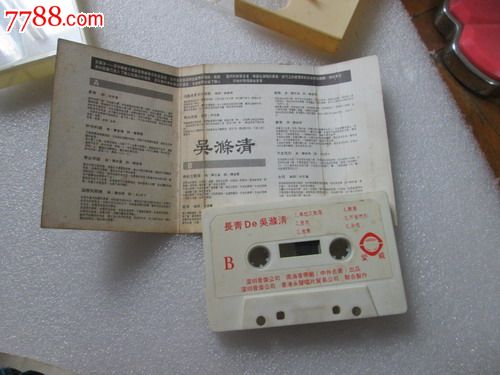 吴涤清歌曲3盘(87吴涤清歌词残缺)--【买10单