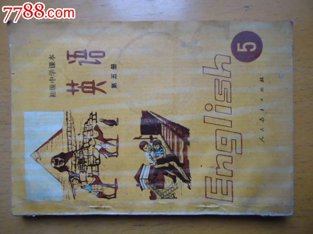 8*年塑封初中英语第五册-价格:5元-se3315697