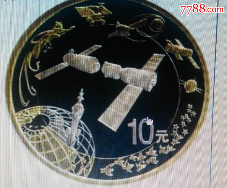 2015年航天纪念币面值10元-价格:38元-se331
