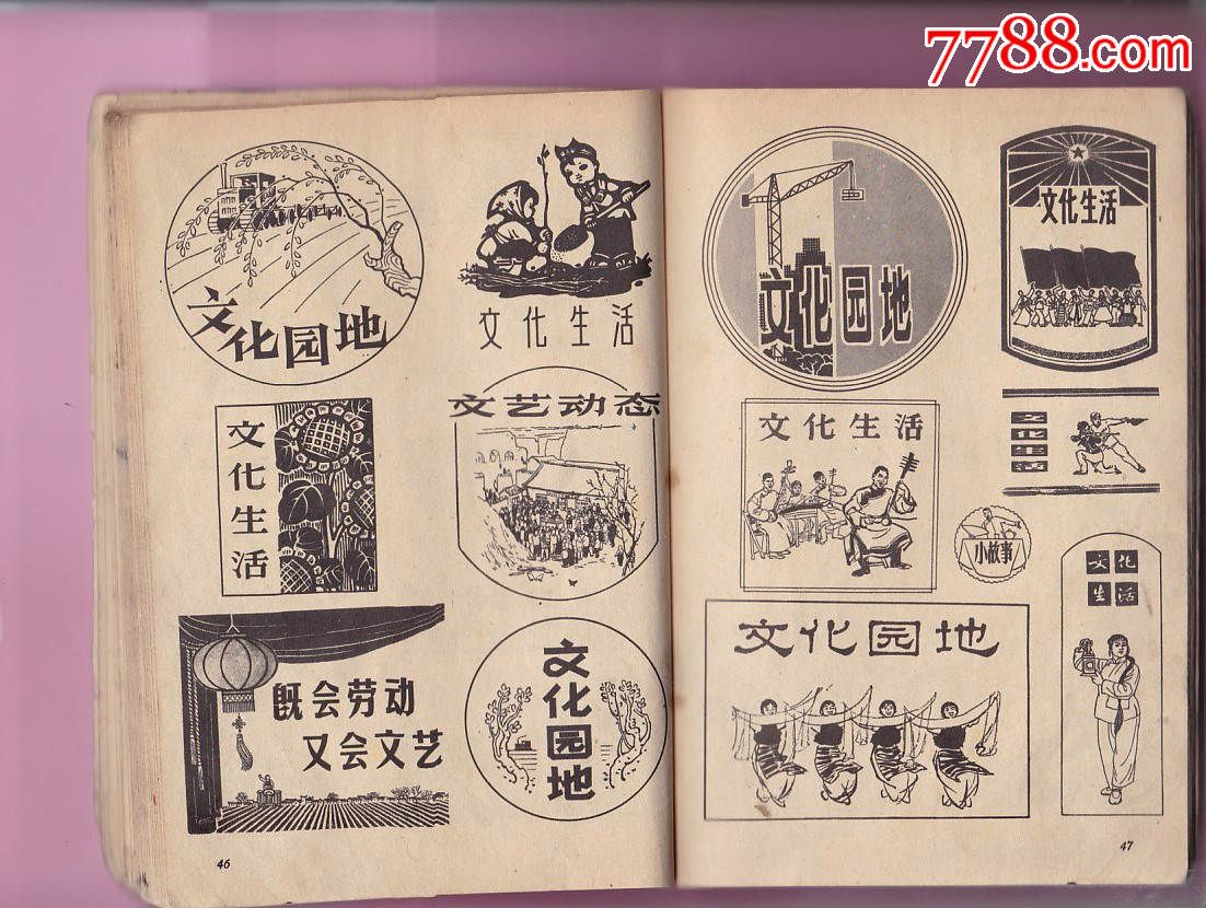 报头图案参考资料(文革前期)(1965)