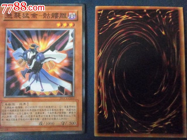 音-急袭猛禽骷髅雕卡(背无字)ZZ-460-价格:2元