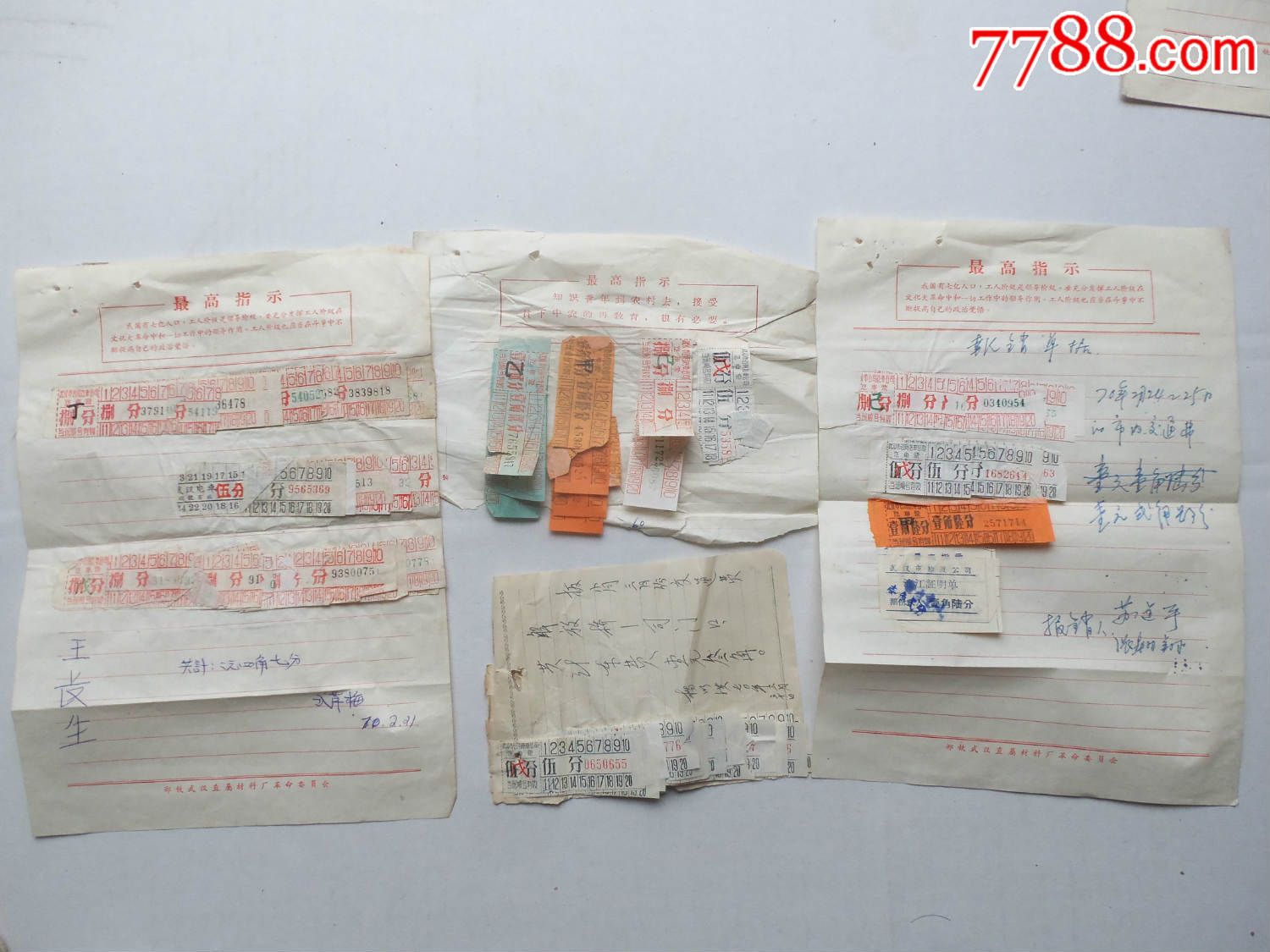 证书4664,武汉市公共汽车票一些几样合售_汽