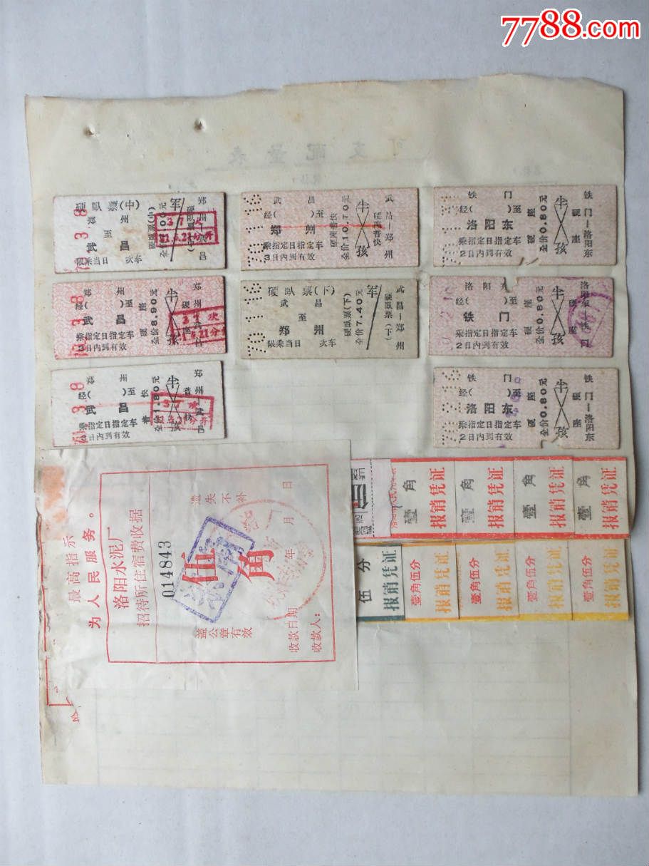证书4667,武汉市公共汽车票、火车票一些几样
