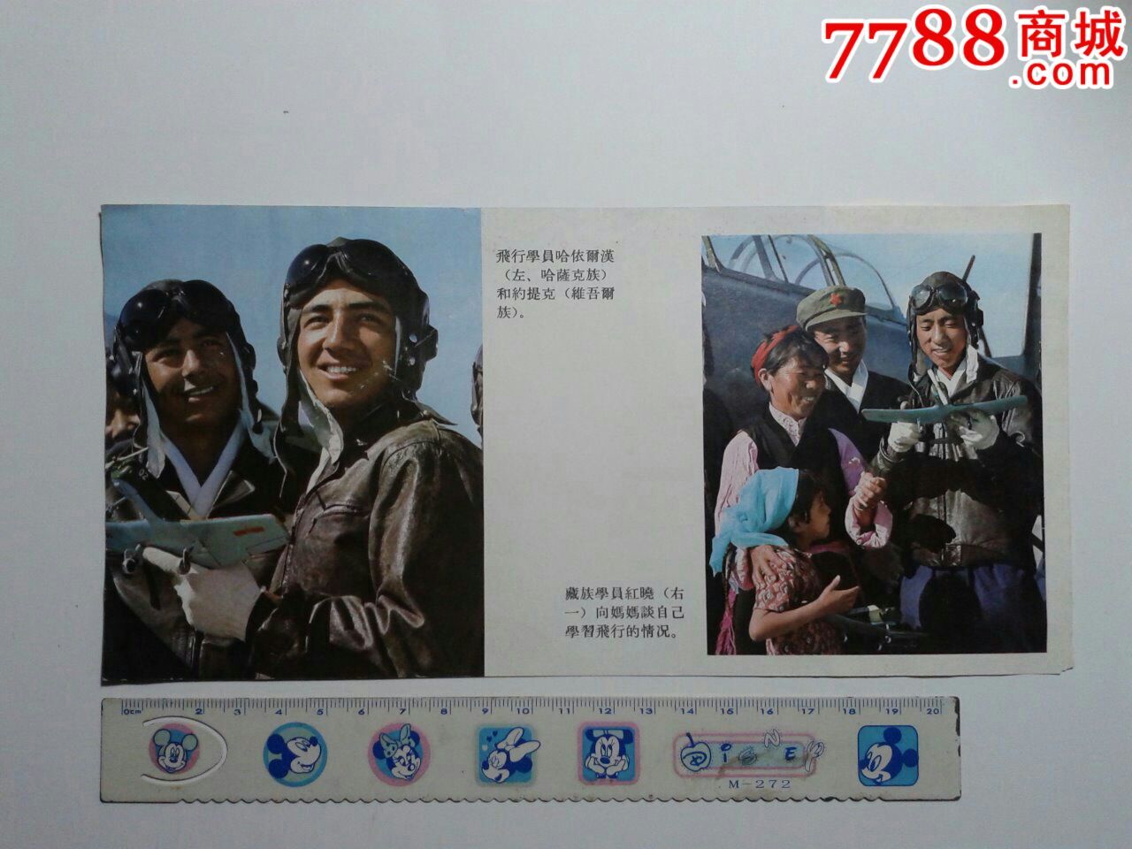 雏鹰展翅(大陆对台湾空飘宣传单)