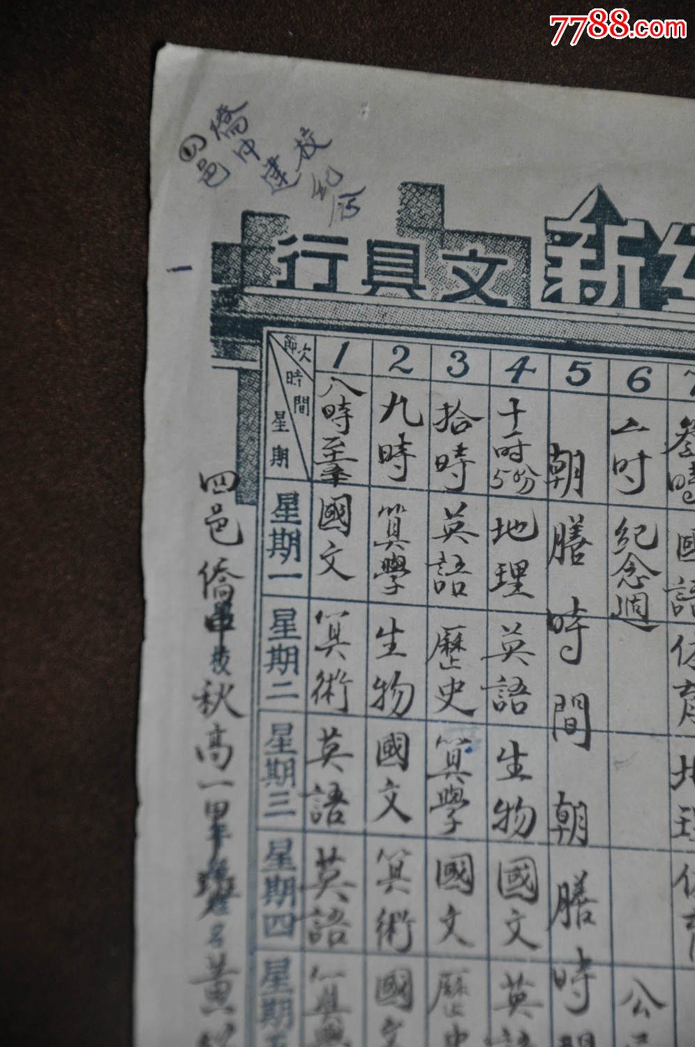 中学课程表-广东价格华侨-广州中学历史-广州名校北路起义路_汉民1600cdr字体文字设计图片